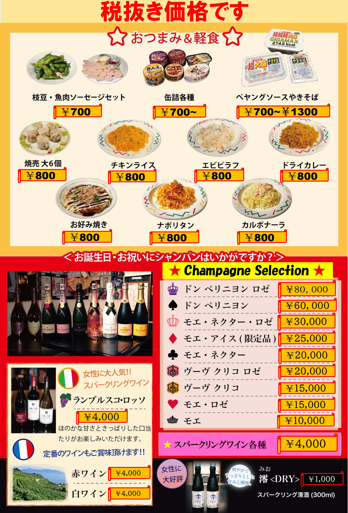 お皿に盛られた料理とシャンパンのグラスと価格が記載されたメニュー表